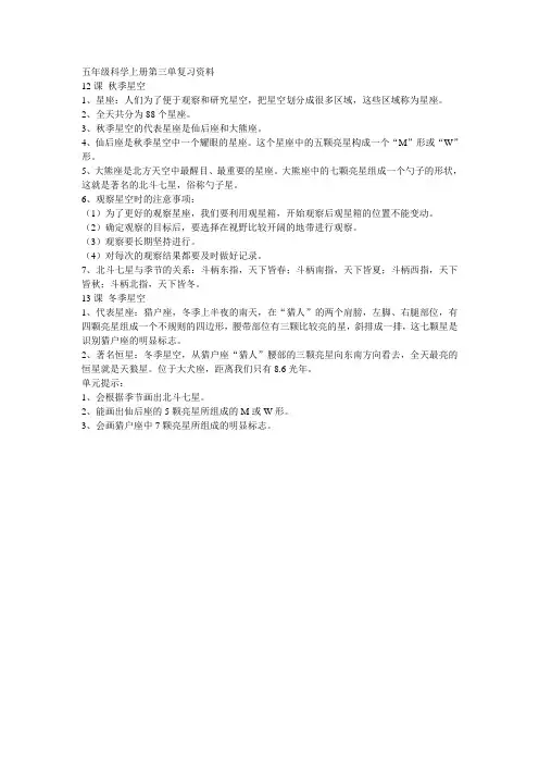 小学五年级科学(青岛版)上册第三单元基础知识
