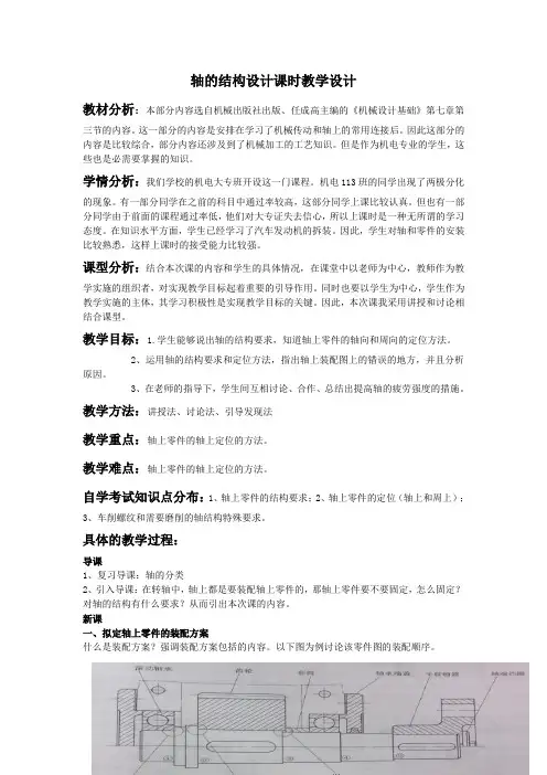 轴的结构设计课时教学设计