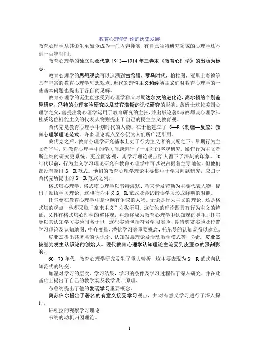 教育心理学理论的历史发展