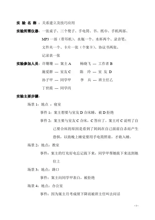 社会工作  小组工作   个案实验预习报告完整版
