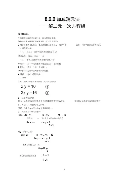 8.2.2加减消元法——解二元一次方程组