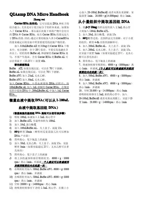 QIAGEN微量DNA提取