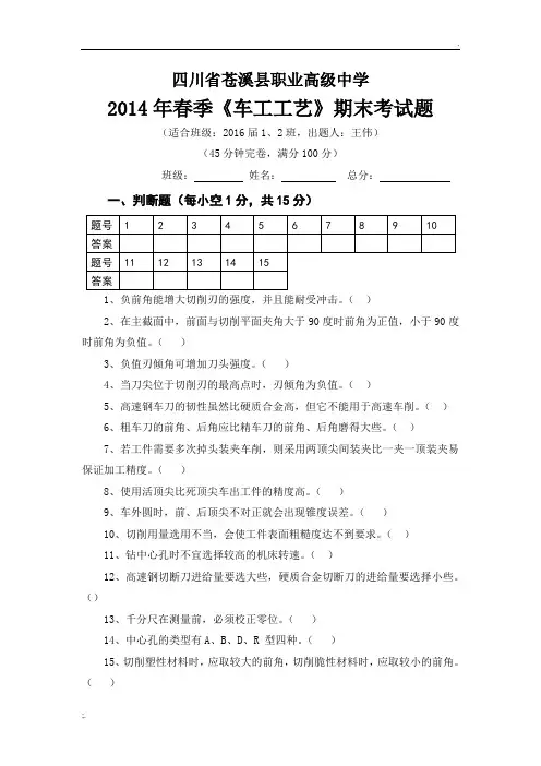 (车工理论)2014春16届期末考试题