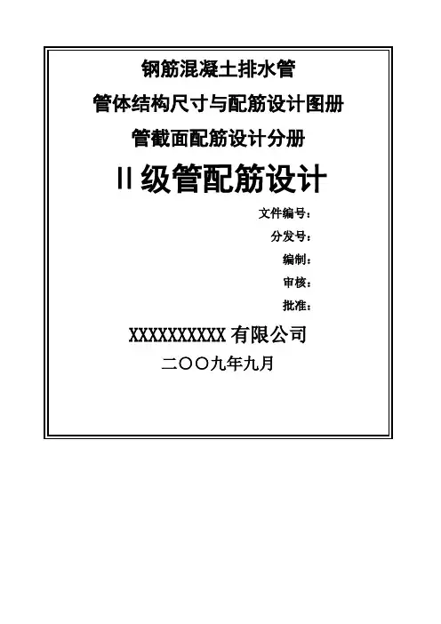 级管配筋设计图册