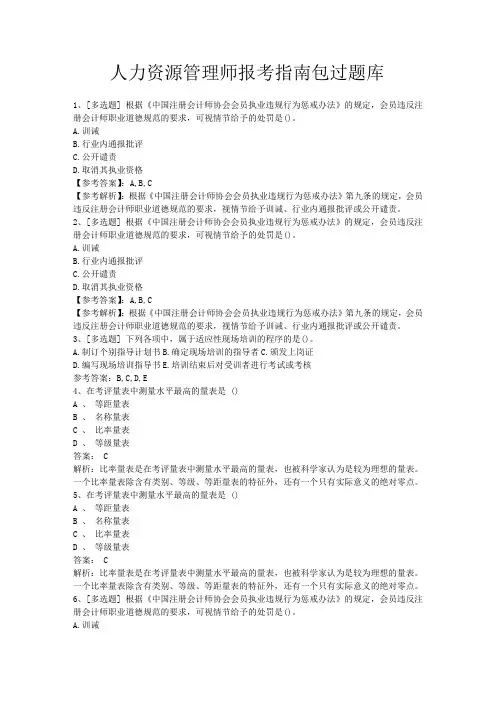 最新  H3CNE题库官网最新完整(附答案详解) (5)