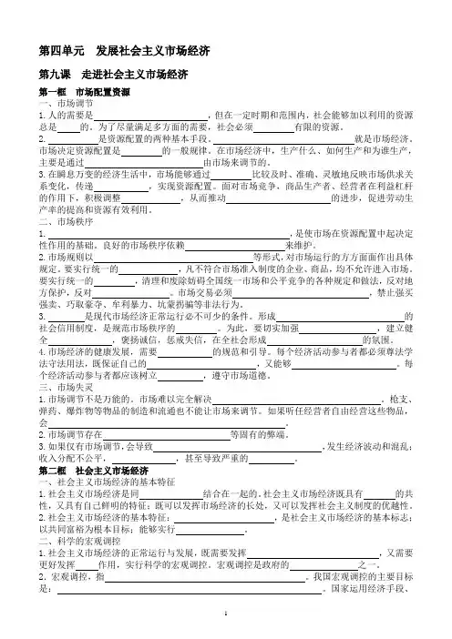人教版高一思想政治必修一第四单元基础知识填空