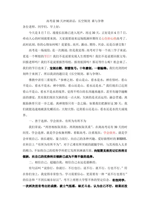 高考前30天冲刺讲话