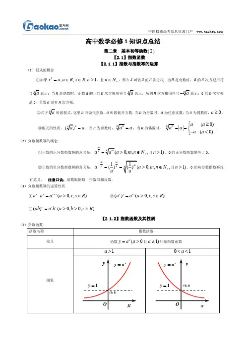高中数学必修1知识点总结：第二章 基本初等函数