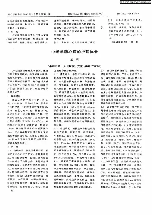 中老年肺心病的护理体会