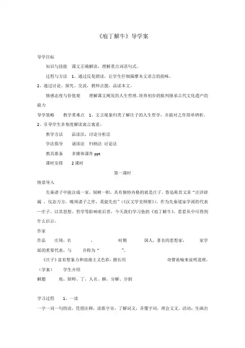 高中语文人教版选修中国古代诗歌散文选第四单元 《庖丁解牛》 导学案2