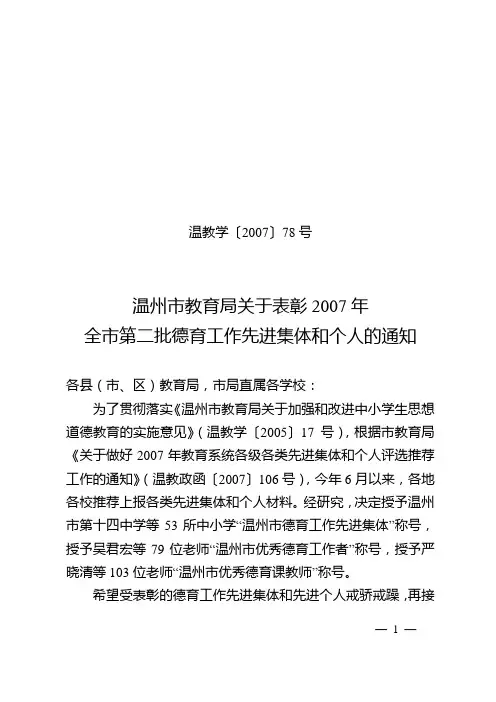 温教学200778号