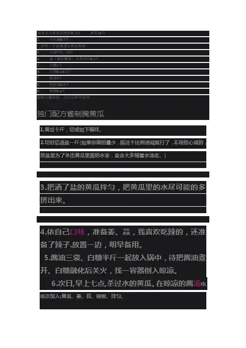 翁老太太酱黄瓜绝密配方1 2