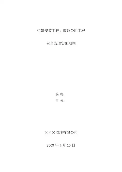 安全监理实施细则样本