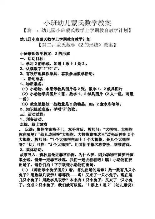 小班幼儿蒙氏数学教案