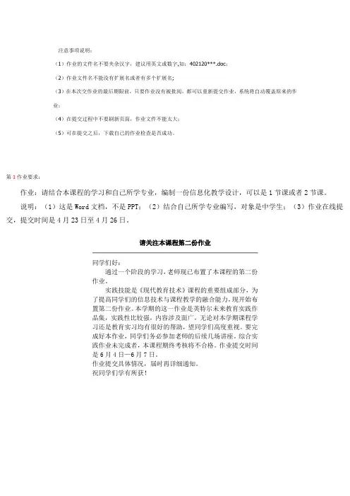 现代教育技术作业