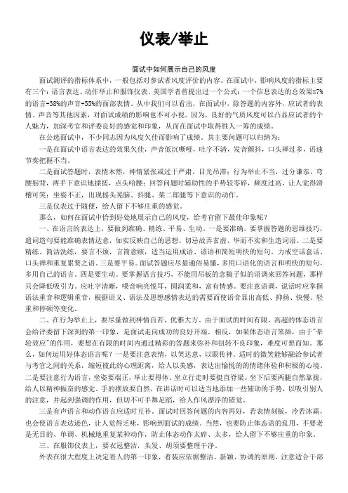 面试礼仪注意事项