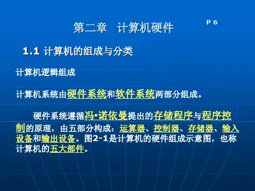 专转本计算机 第二章+计算机硬件