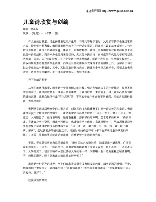 儿童诗欣赏与创编