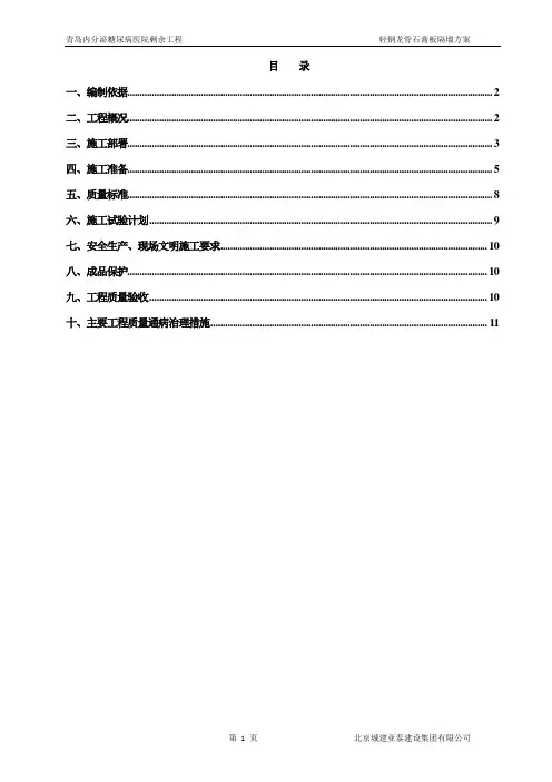 轻钢龙骨石膏板隔墙施工方案