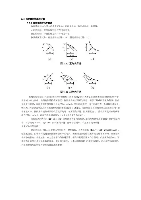 角焊缝的构造和计算 2