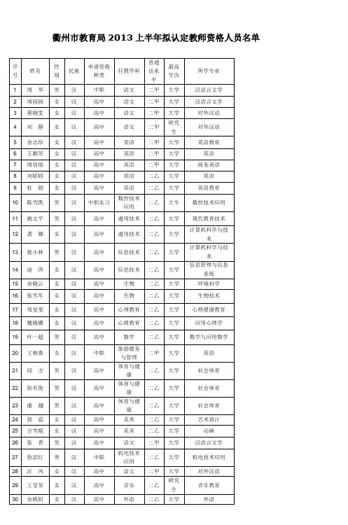 根据《教师资格条例》《〈教师资格条例〉实