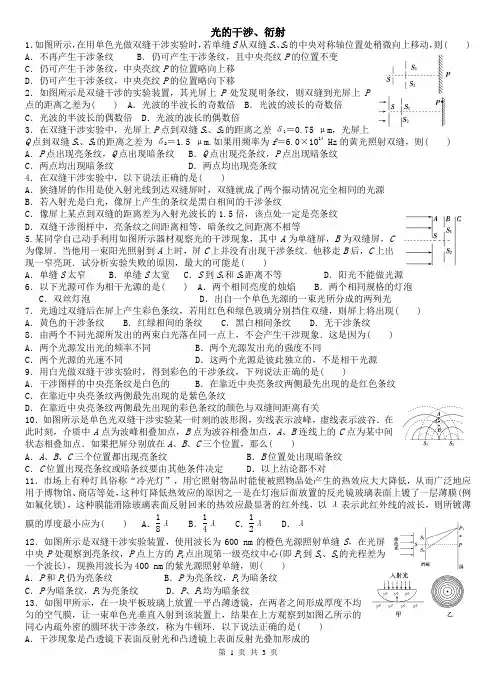 (完整版)光的干涉、衍射同步练习及答案
