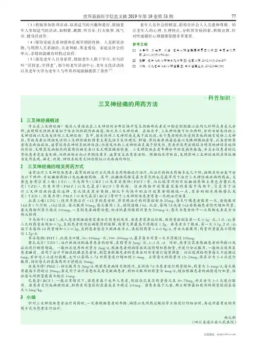 三叉神经痛的用药方法