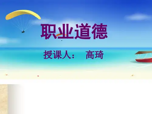 烟草行业职业道德.ppt