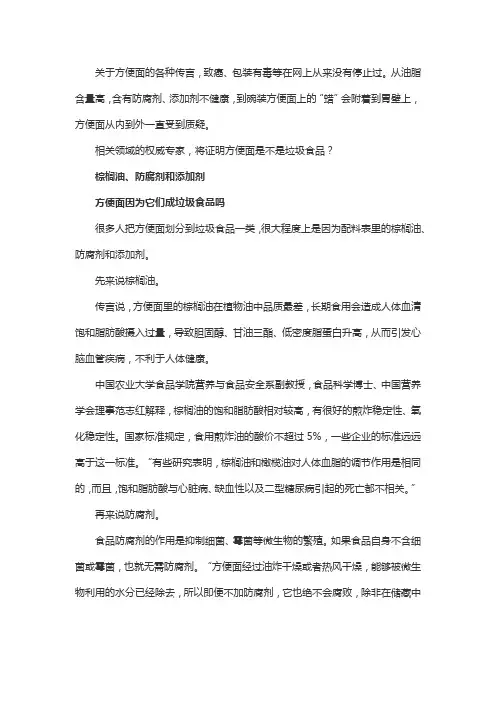 方便面不是垃圾食品