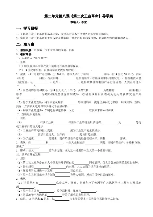 第二单元第八课   第二次工业革命导学案