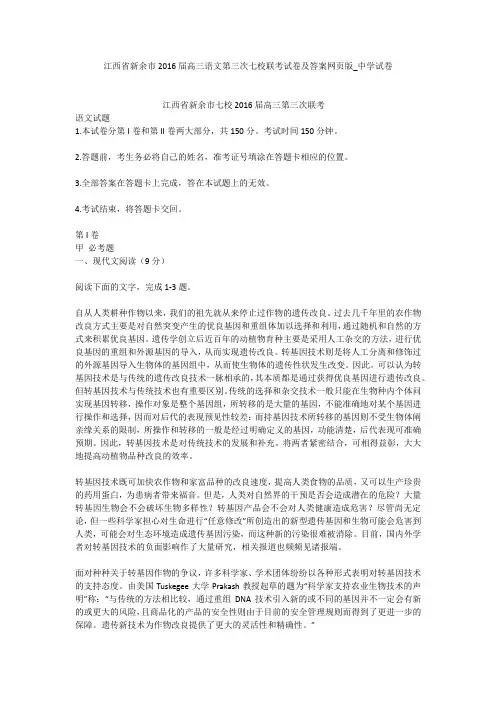 江西省新余市2016届高三语文第三次七校联考试卷及答案网页版_中学试卷