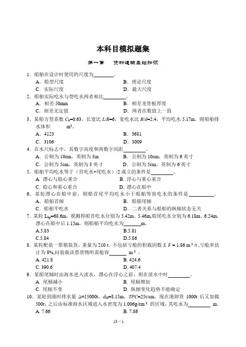 船舶货运新题库