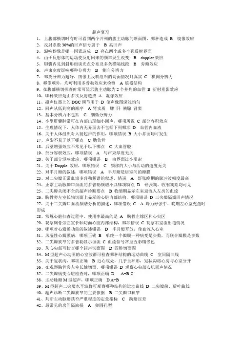 超声复习