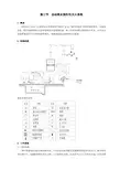 第三节  自动喷水预作用灭火系统