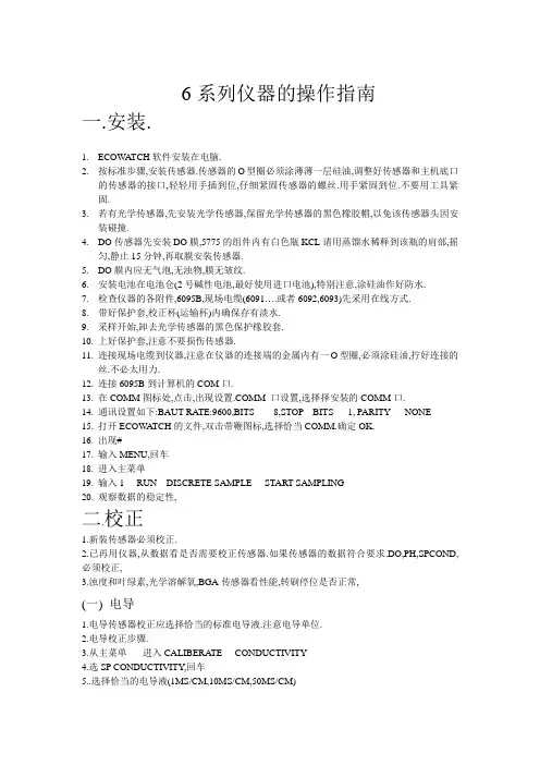 6600的使用操作规程12