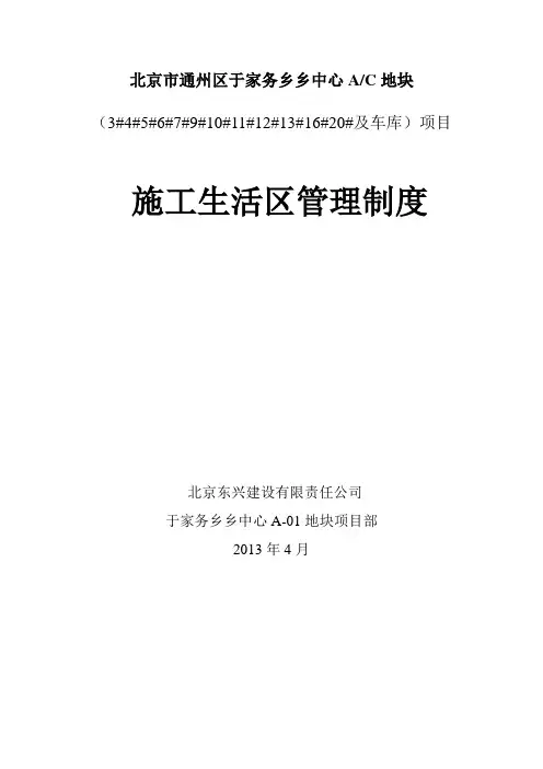 2.办公室、生活区食堂等各项卫生管理制度