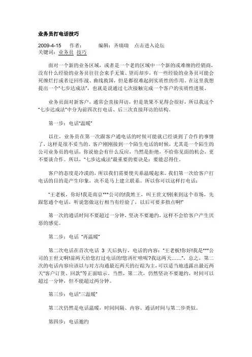 业务员打电话技巧
