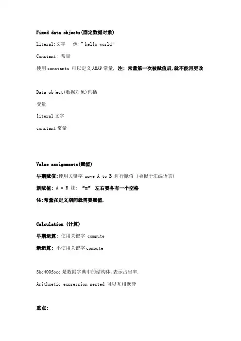 ABAP培训资料