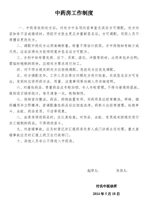 中药房工作制度