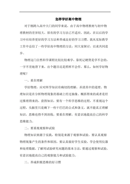 怎样学好高中物理 2