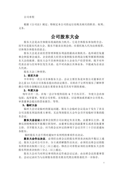 公司章程及股东大会