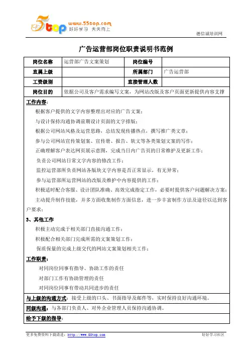 广告文案策划岗位职责说明书