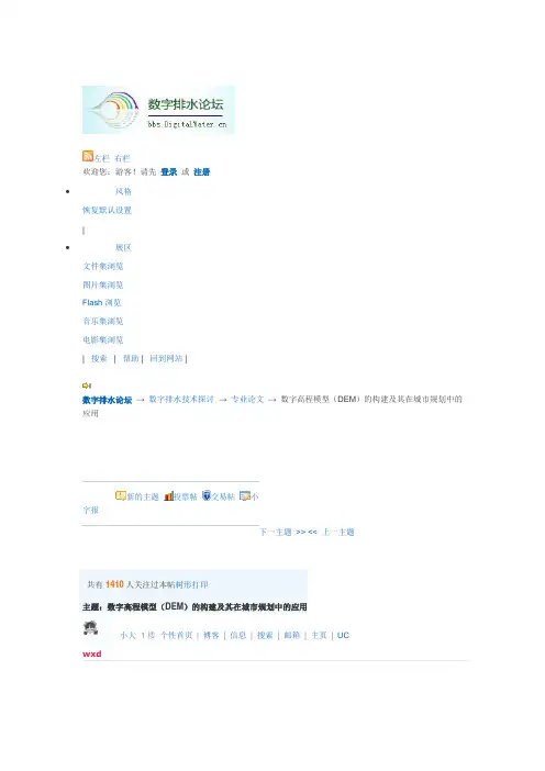 数字高程模型(DEM)的构建及其在城市规划中的应用