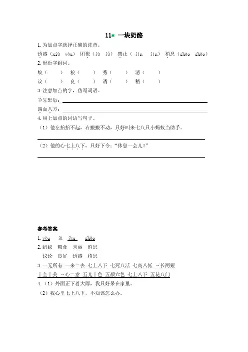 三年级上册语文同步课后练习题 11一块奶酪 人教部编版