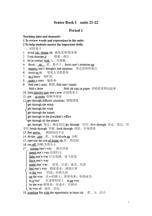 高三英语一轮复习教学案