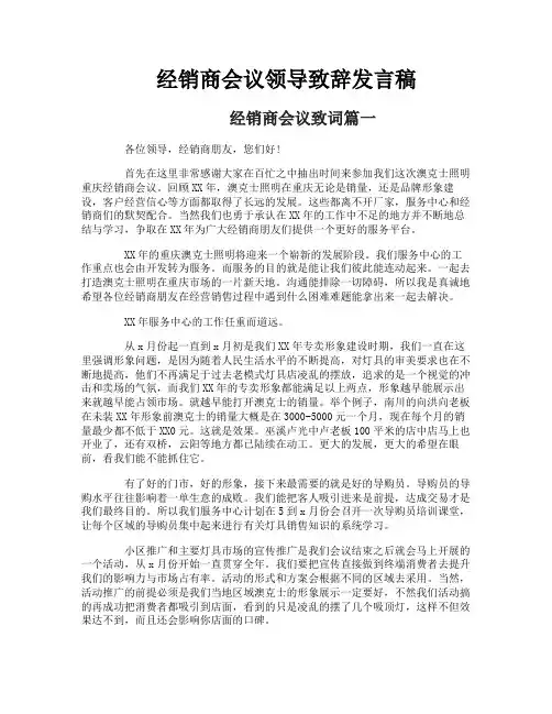 经销商会议领导致辞发言稿