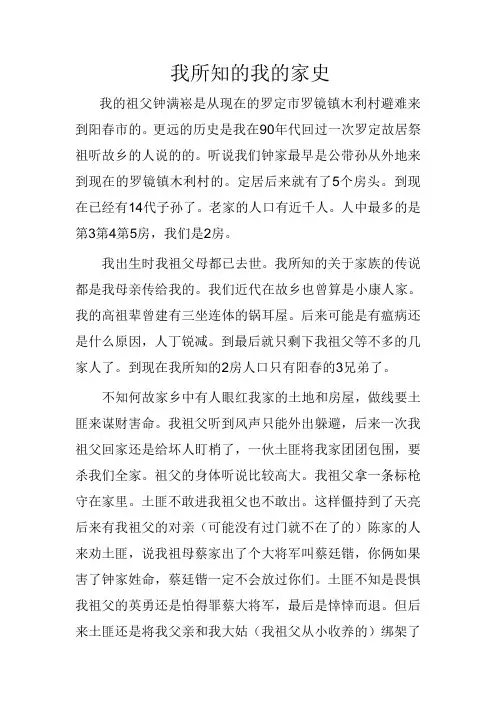 我所知的我的家史