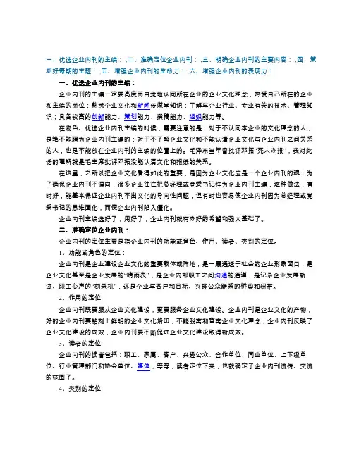 企业内刊策划方案