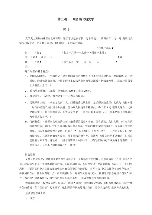 魏晋南北朝文学