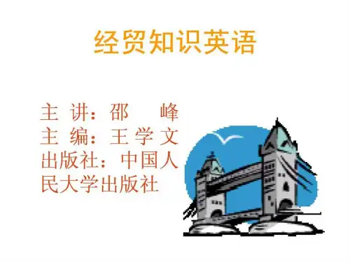 经贸知识英语